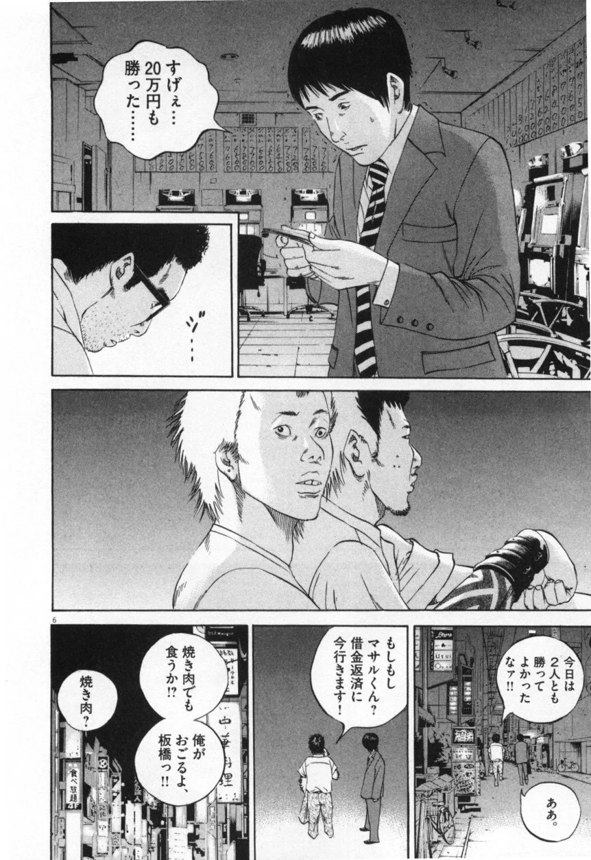 闇金ウシジマくん 第10話 - Trang 51