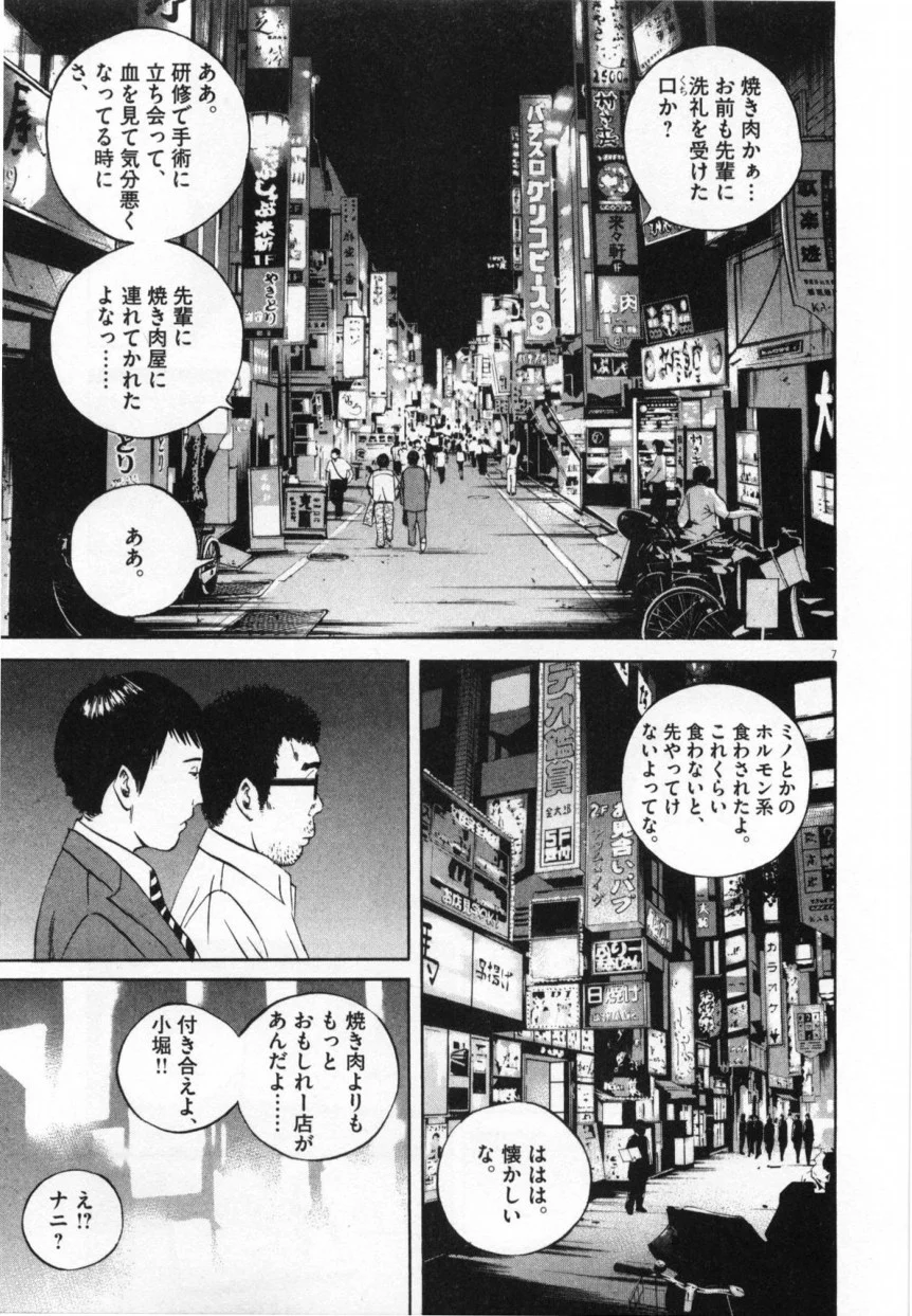 闇金ウシジマくん 第10話 - Trang 52