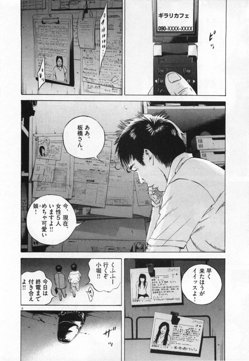 闇金ウシジマくん 第10話 - Trang 53