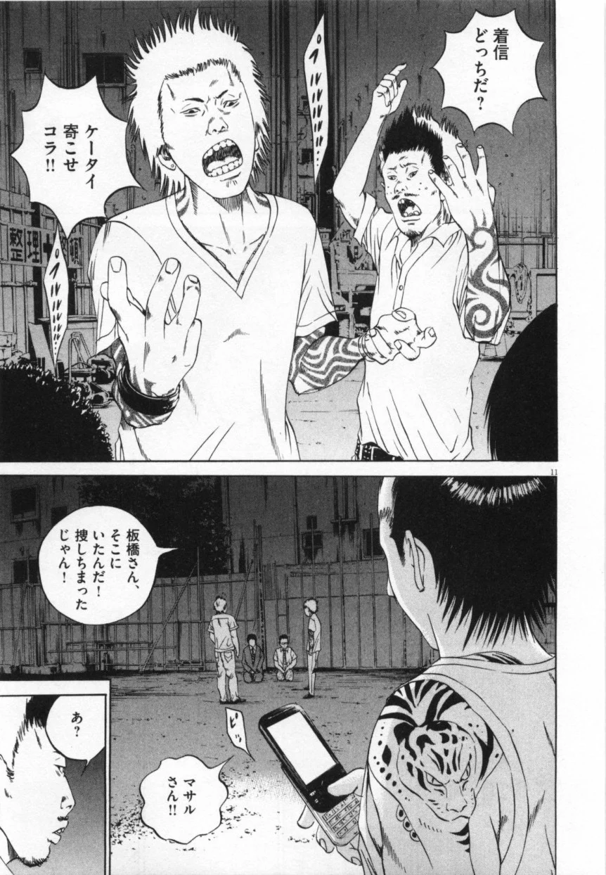 闇金ウシジマくん 第10話 - Trang 56