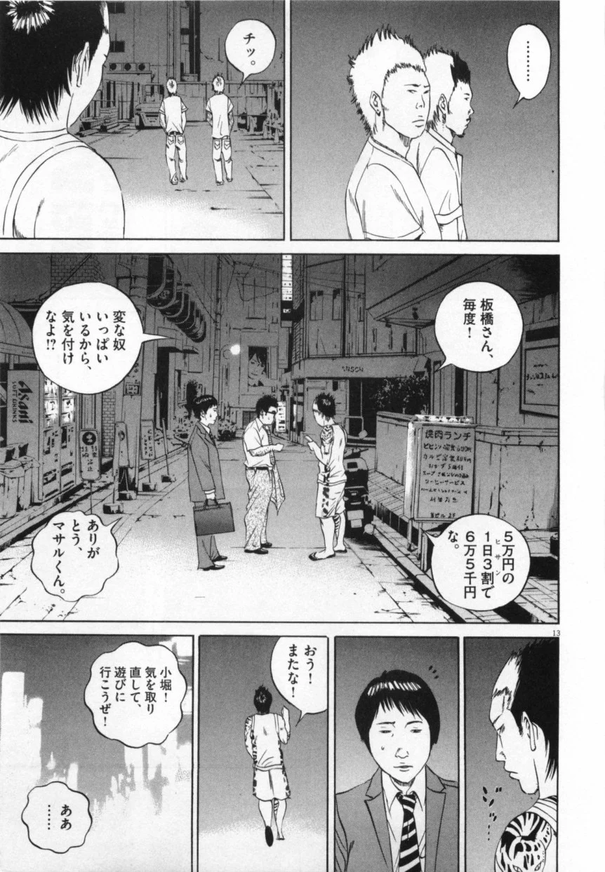 闇金ウシジマくん 第10話 - Trang 58