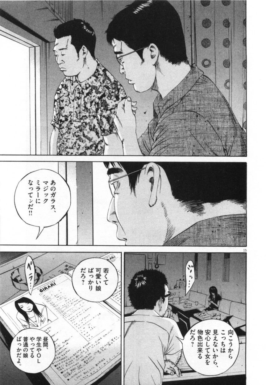 闇金ウシジマくん 第10話 - Trang 60