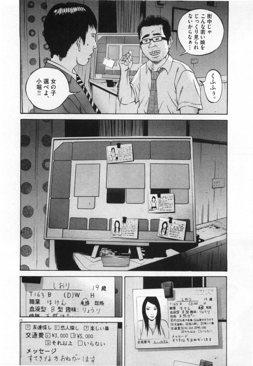 闇金ウシジマくん 第10話 - Trang 61