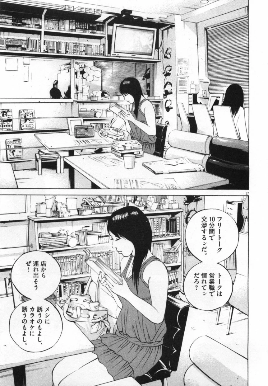 闇金ウシジマくん 第10話 - Trang 62