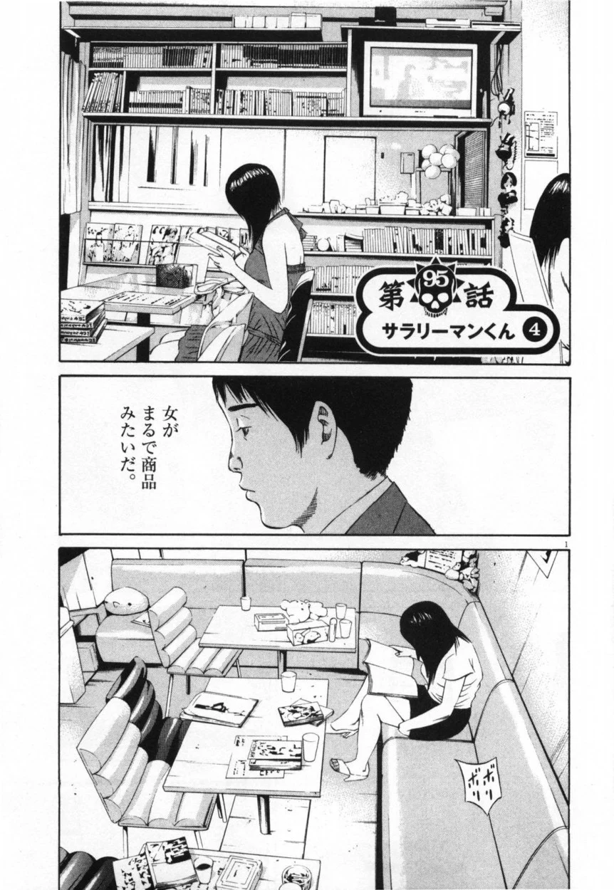 闇金ウシジマくん 第10話 - Trang 64
