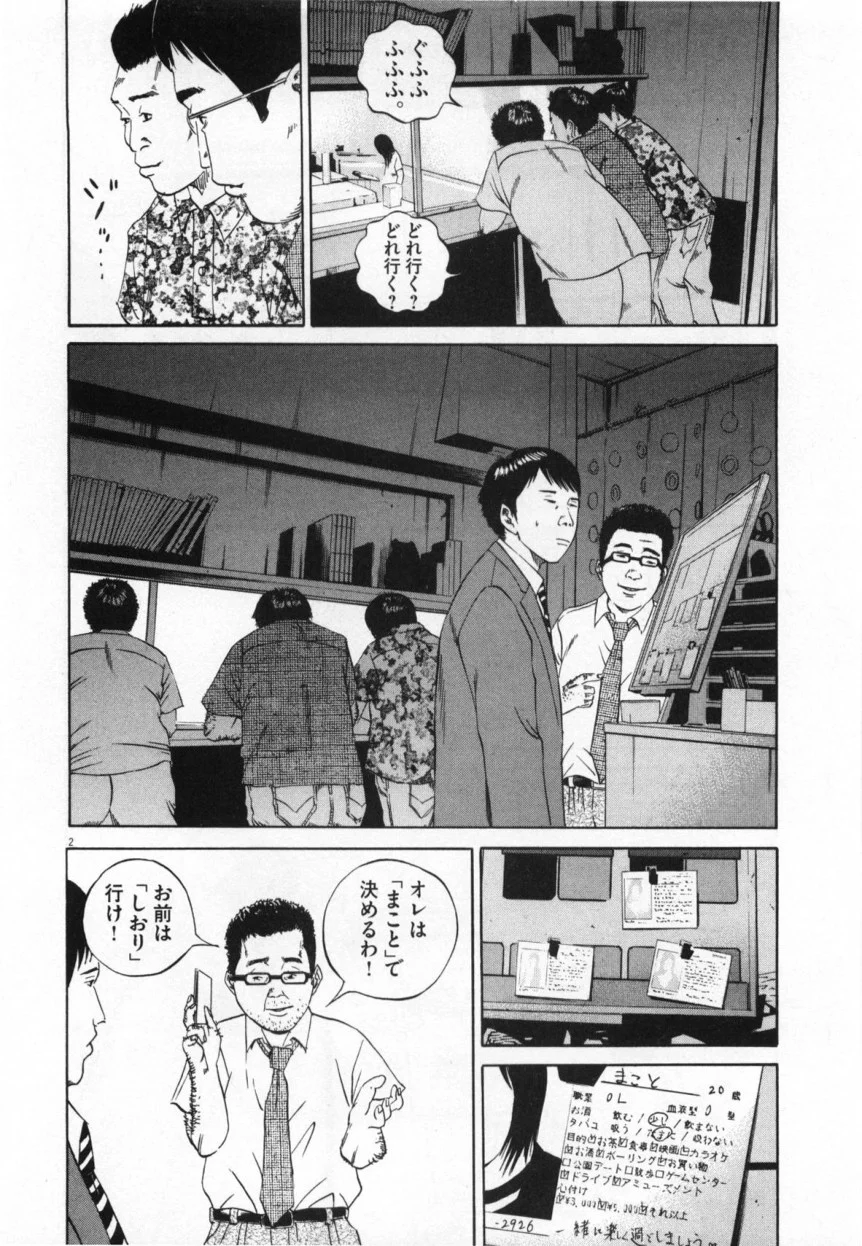 闇金ウシジマくん 第10話 - Trang 65