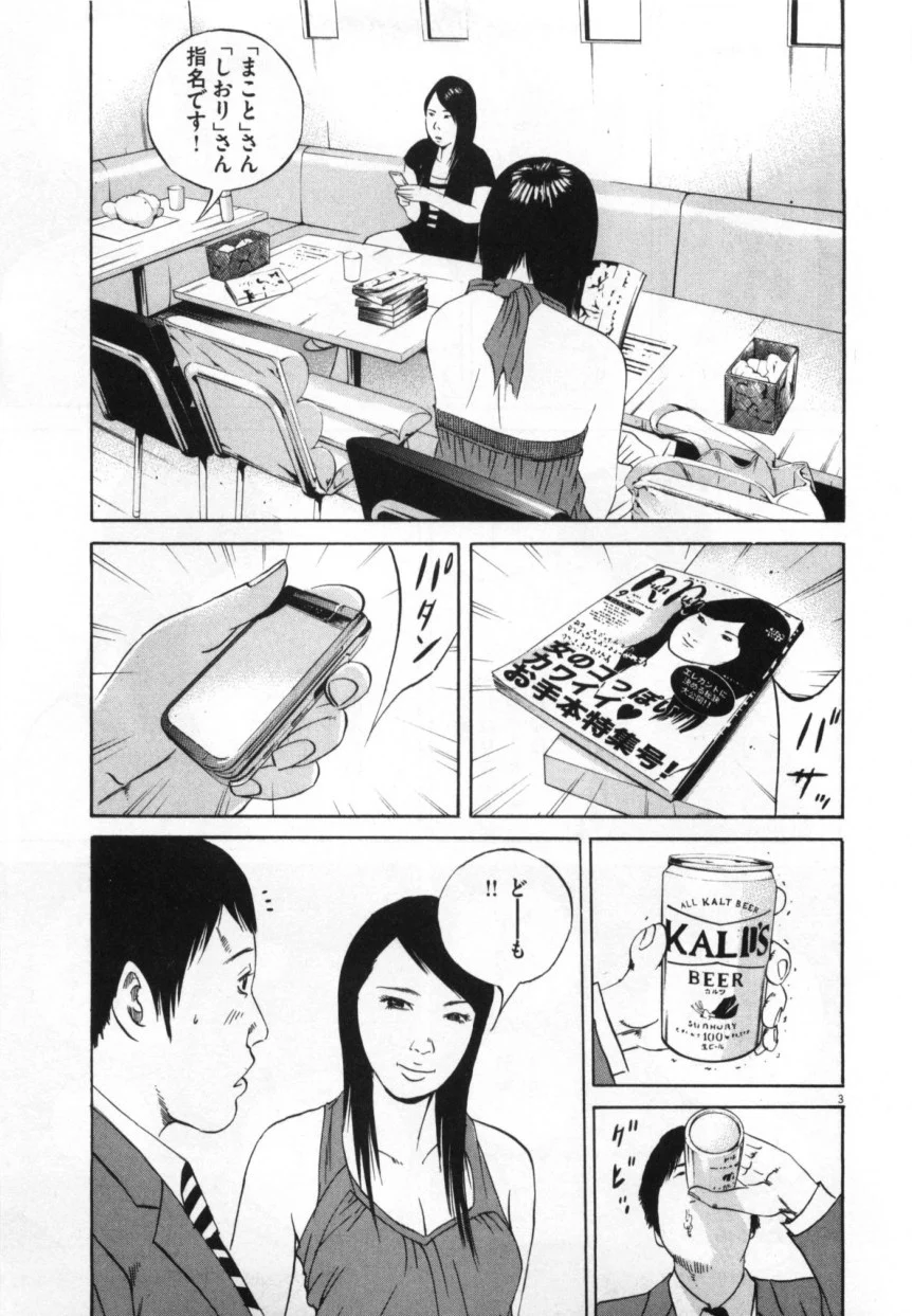 闇金ウシジマくん 第10話 - Trang 66