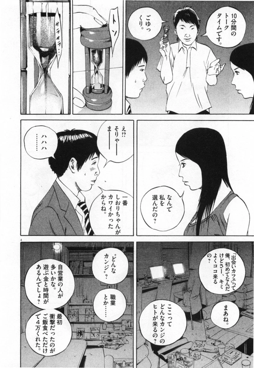 闇金ウシジマくん 第10話 - Trang 67
