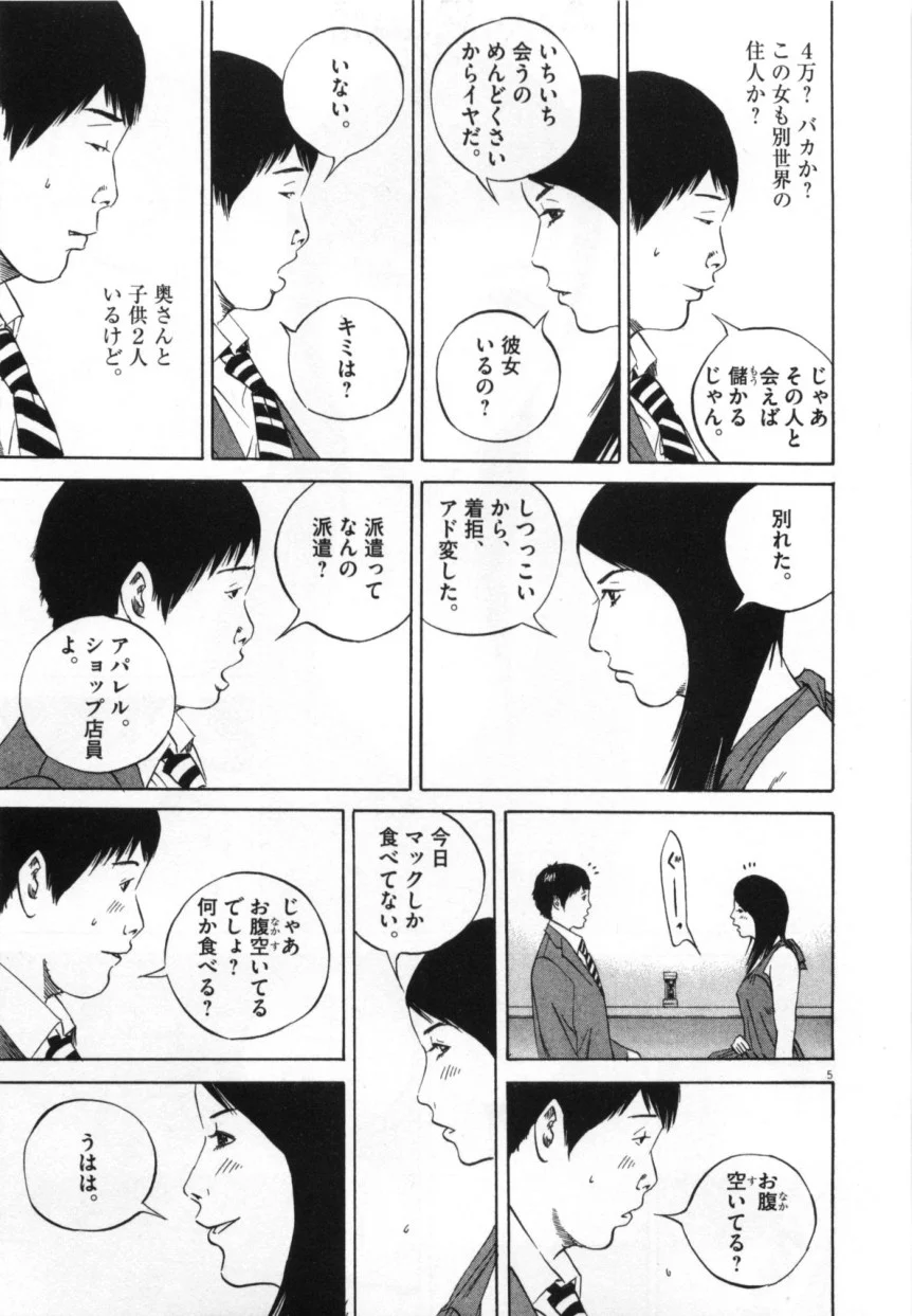 闇金ウシジマくん 第10話 - Trang 68