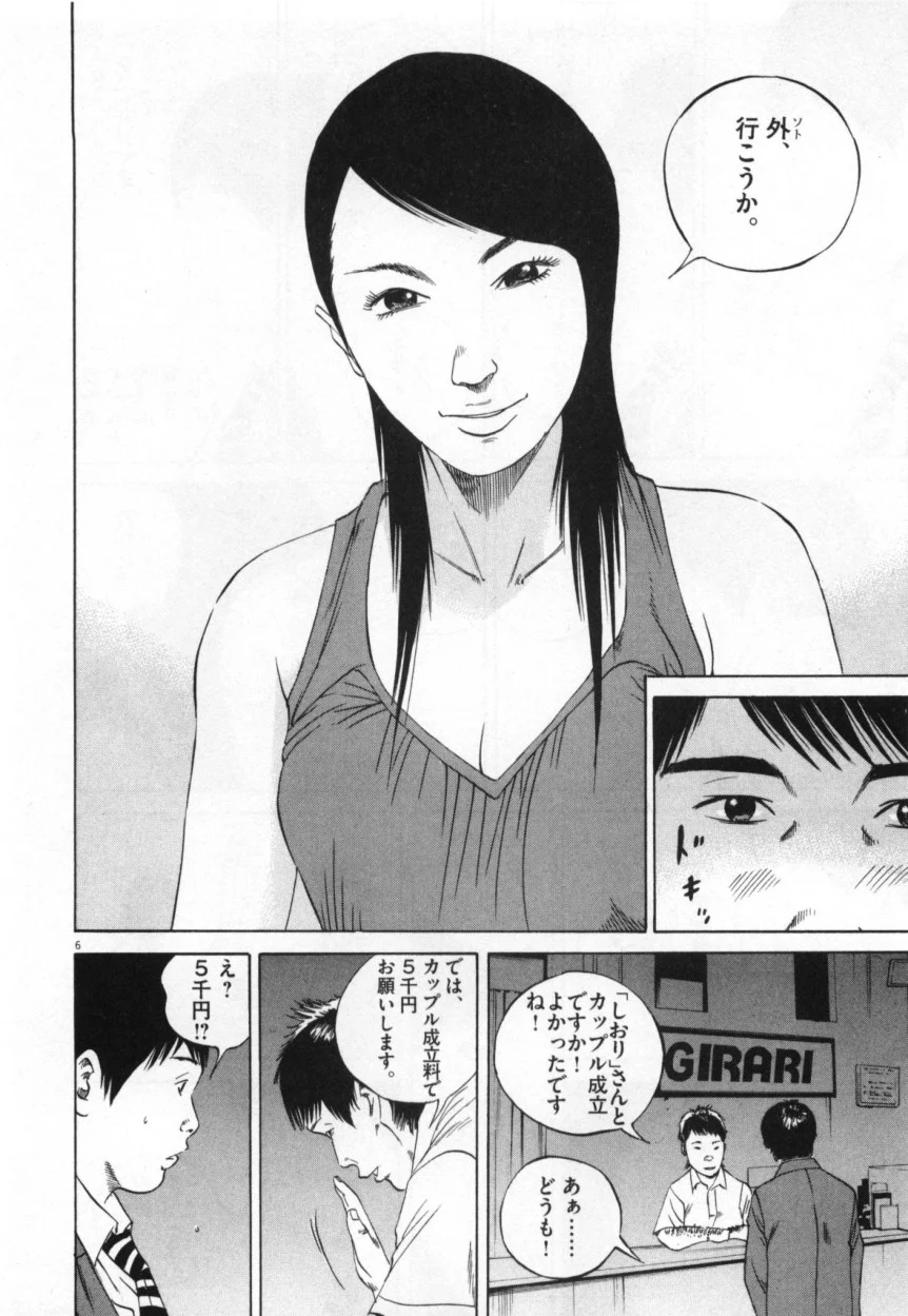 闇金ウシジマくん 第10話 - Trang 69