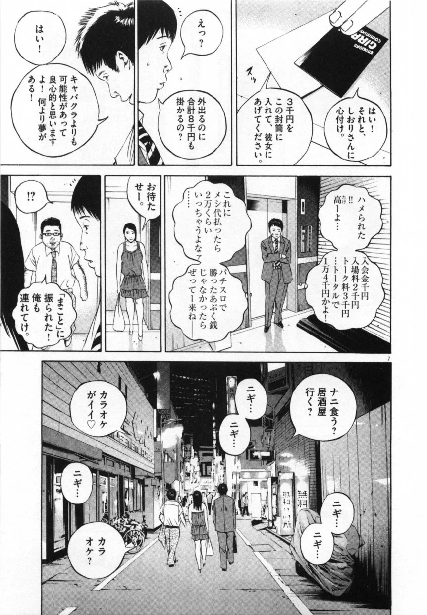 闇金ウシジマくん 第10話 - Trang 70