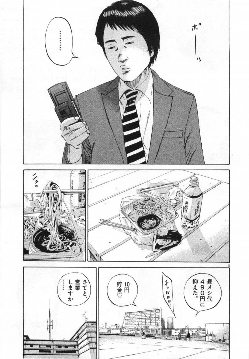 闇金ウシジマくん 第10話 - Trang 8