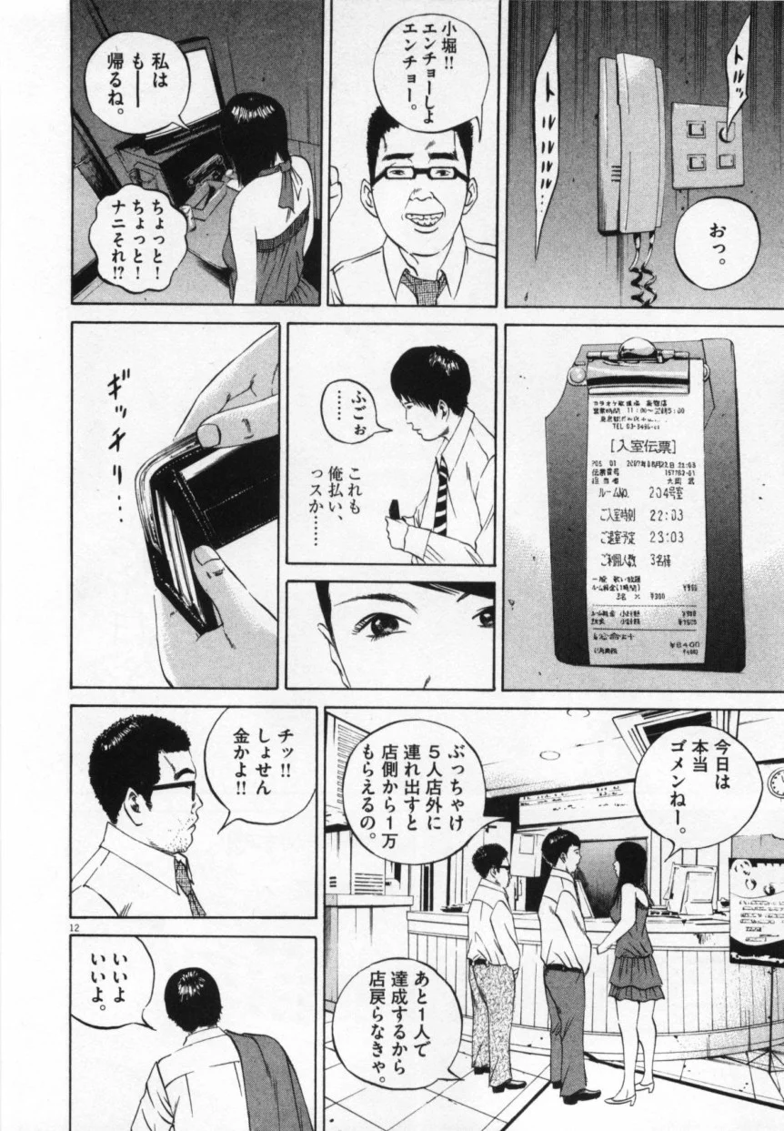 闇金ウシジマくん 第10話 - Trang 75