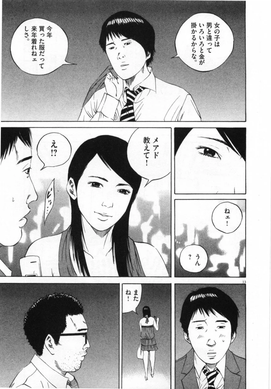 闇金ウシジマくん 第10話 - Trang 76