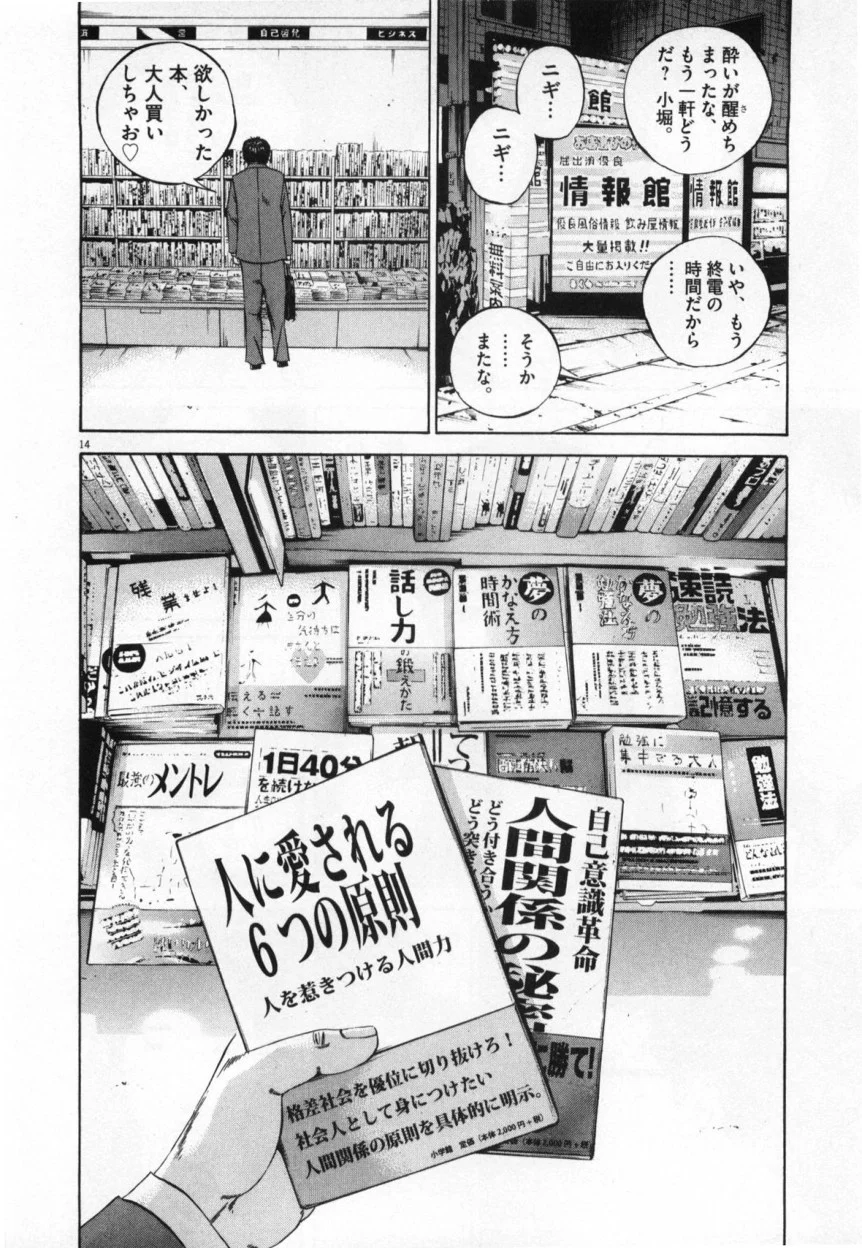 闇金ウシジマくん 第10話 - Trang 77