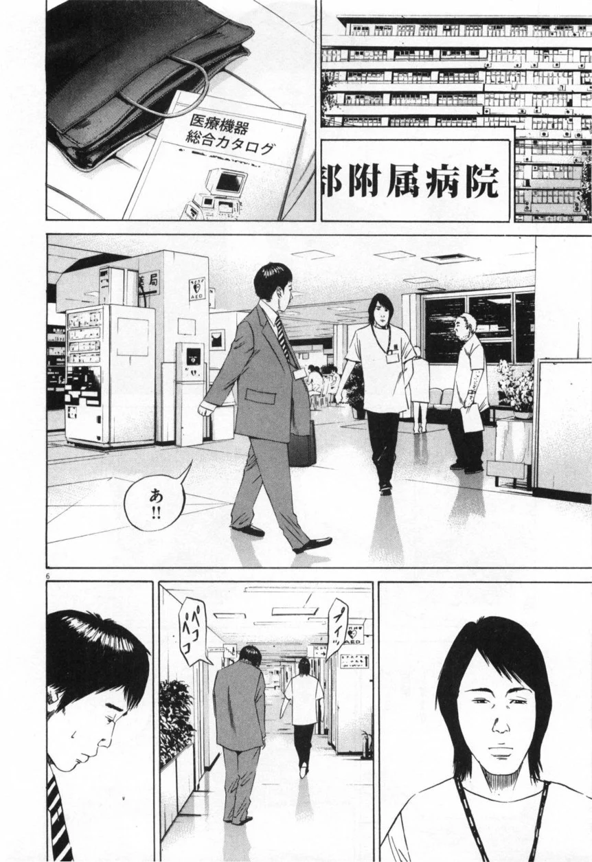 闇金ウシジマくん 第10話 - Trang 9