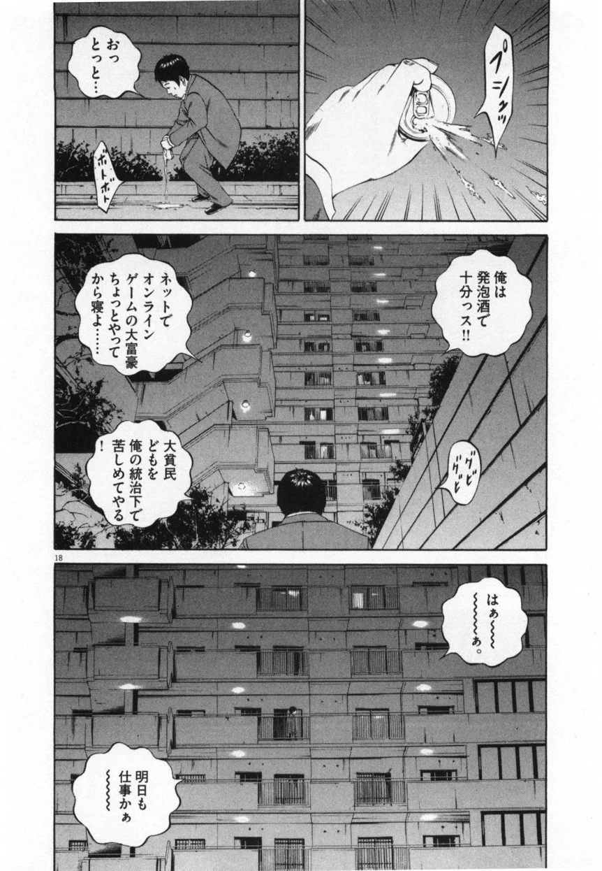 闇金ウシジマくん 第10話 - Trang 81