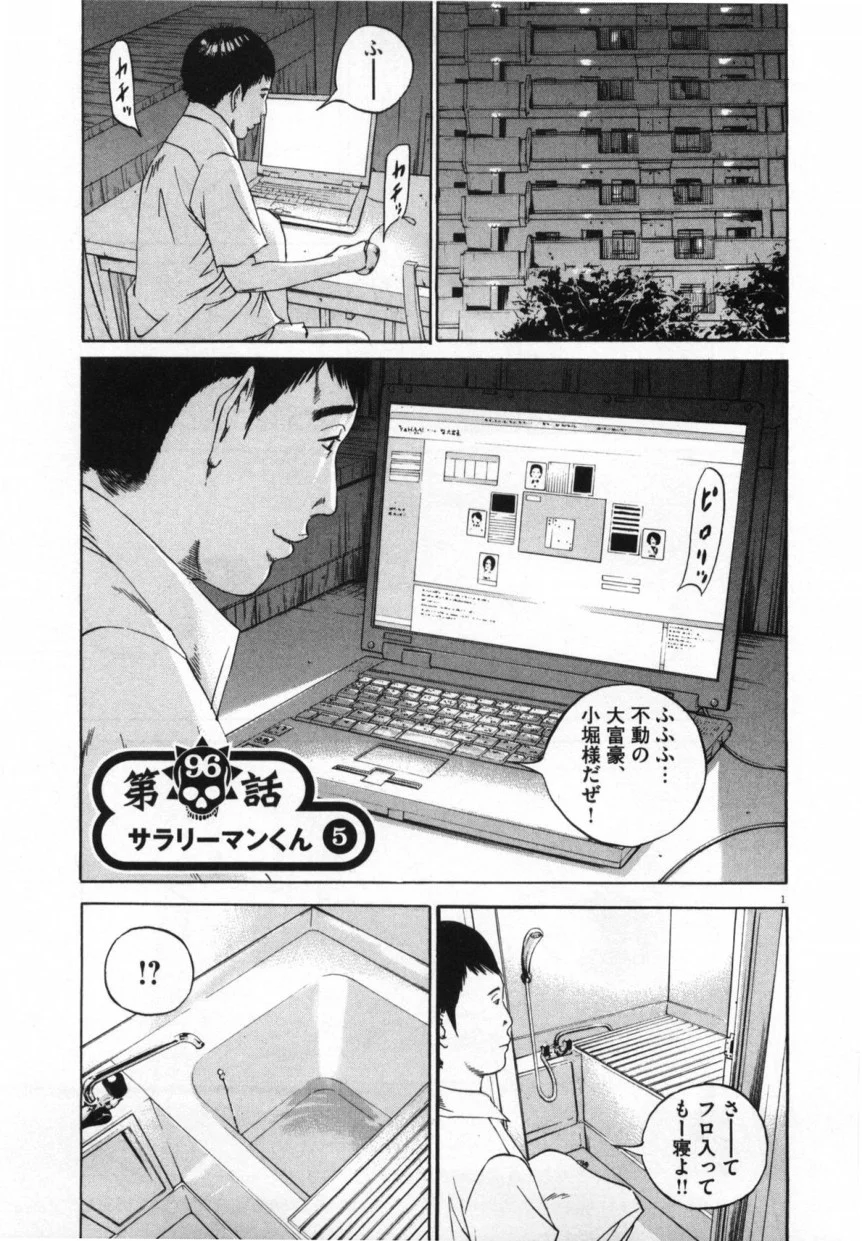 闇金ウシジマくん 第10話 - Trang 82