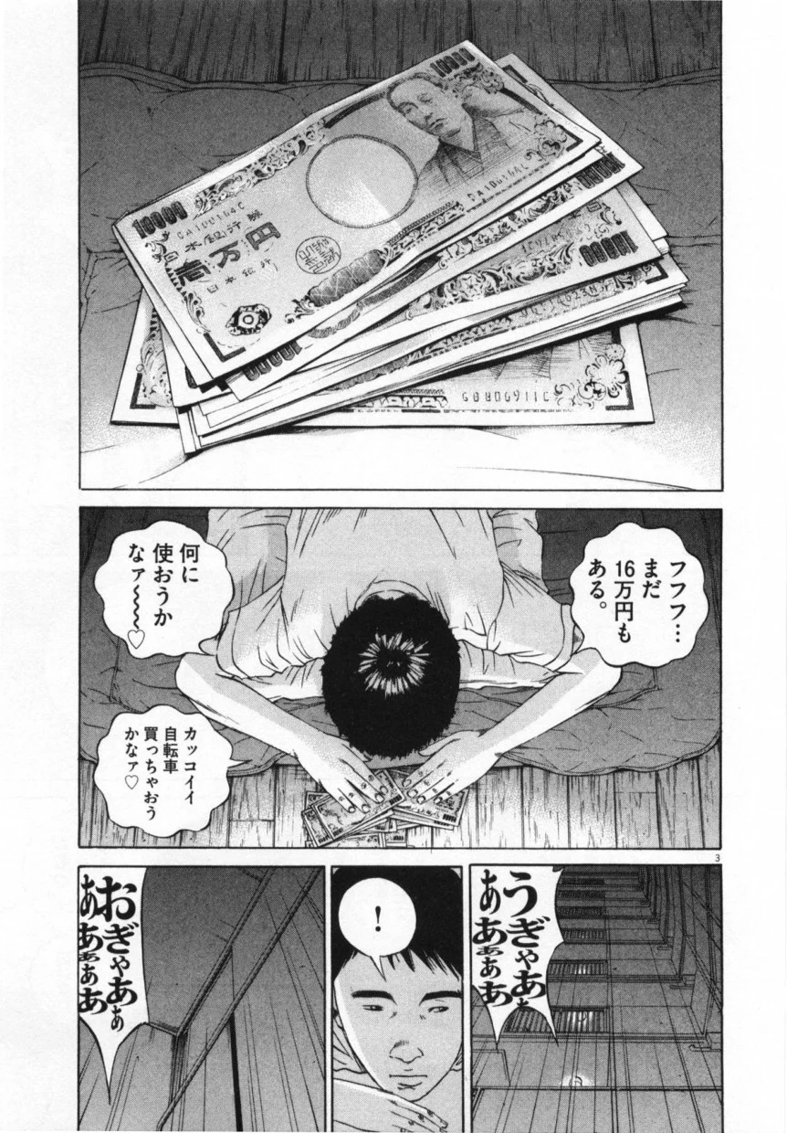 闇金ウシジマくん 第10話 - Trang 84