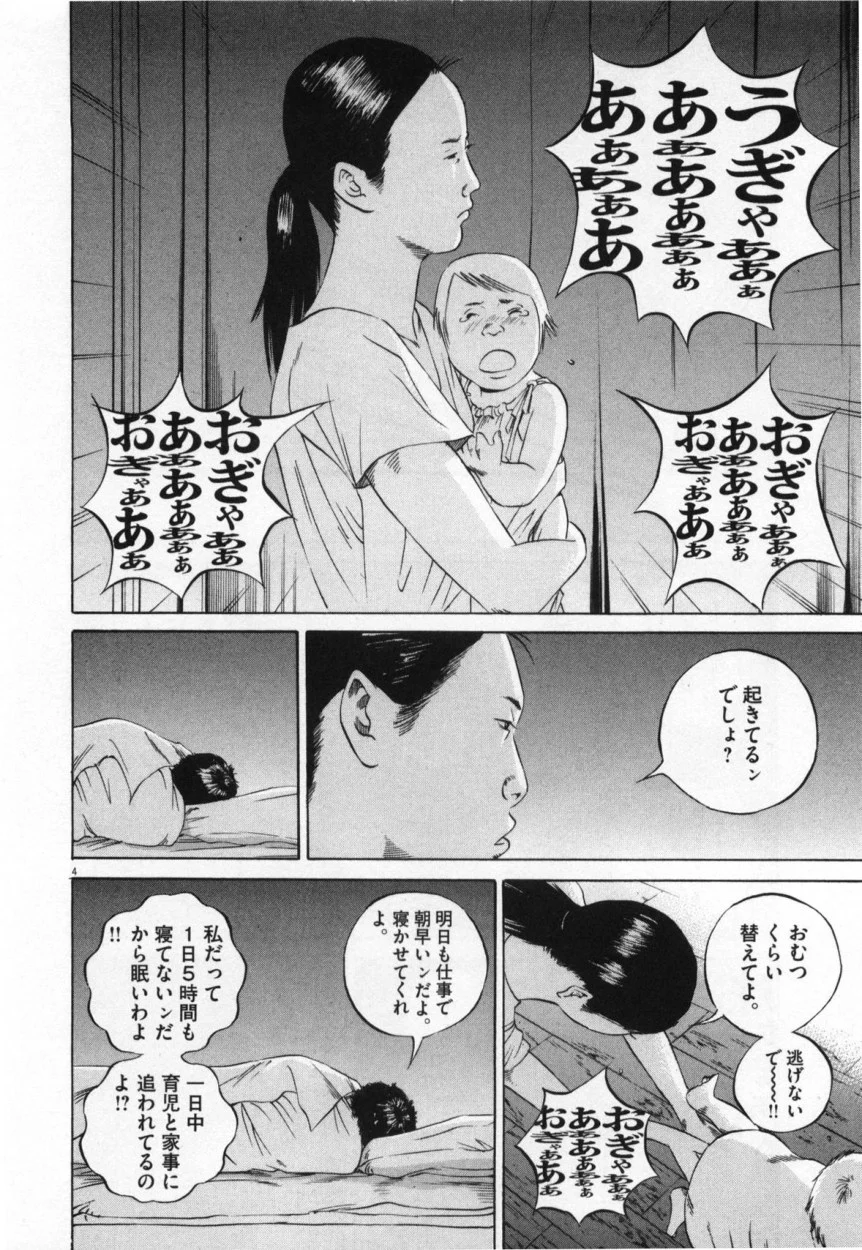闇金ウシジマくん 第10話 - Trang 85