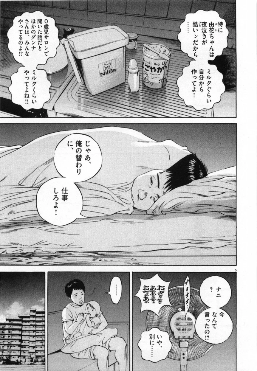 闇金ウシジマくん 第10話 - Trang 86