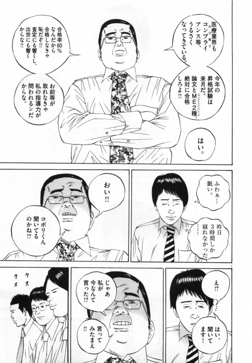 闇金ウシジマくん 第10話 - Trang 88