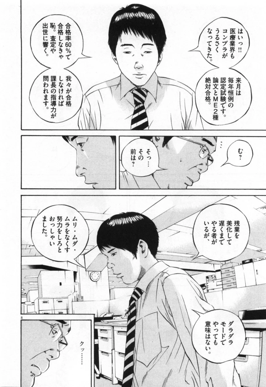闇金ウシジマくん 第10話 - Trang 89