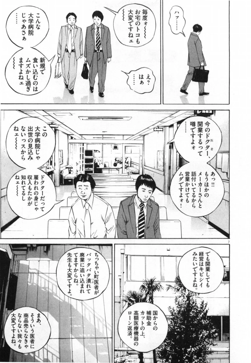 闇金ウシジマくん 第10話 - Trang 10
