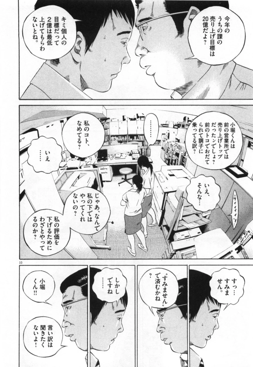 闇金ウシジマくん 第10話 - Trang 91