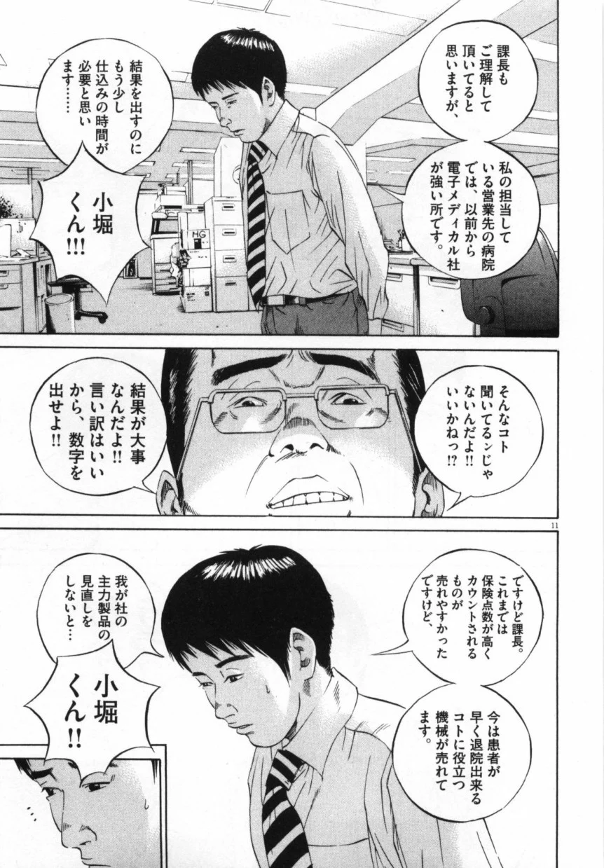 闇金ウシジマくん 第10話 - Trang 92