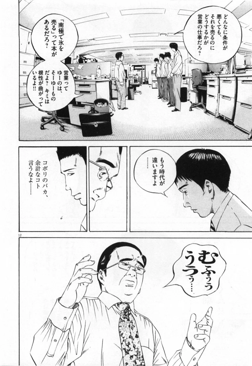 闇金ウシジマくん 第10話 - Trang 93