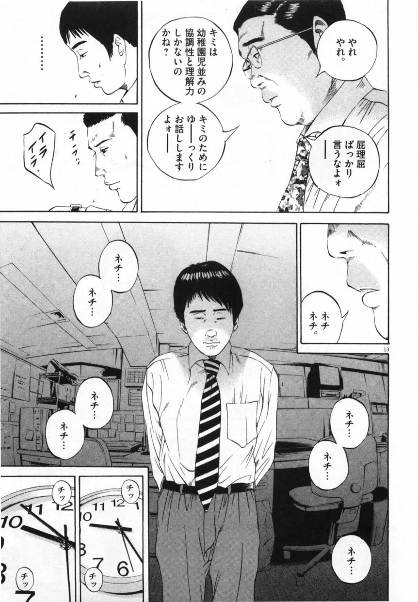 闇金ウシジマくん 第10話 - Trang 94