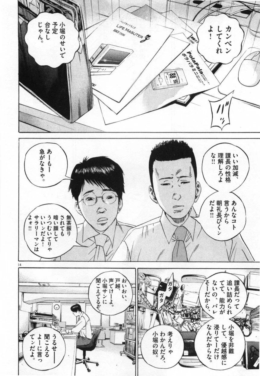 闇金ウシジマくん 第10話 - Trang 95