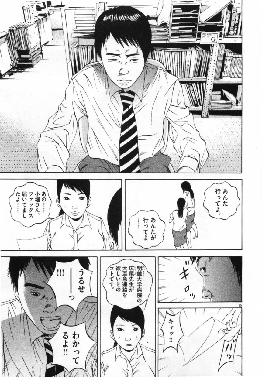 闇金ウシジマくん 第10話 - Trang 96