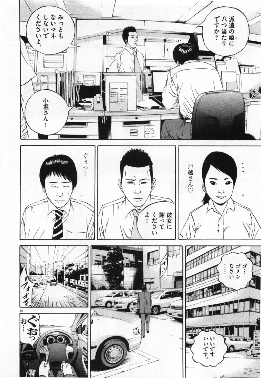 闇金ウシジマくん 第10話 - Trang 97