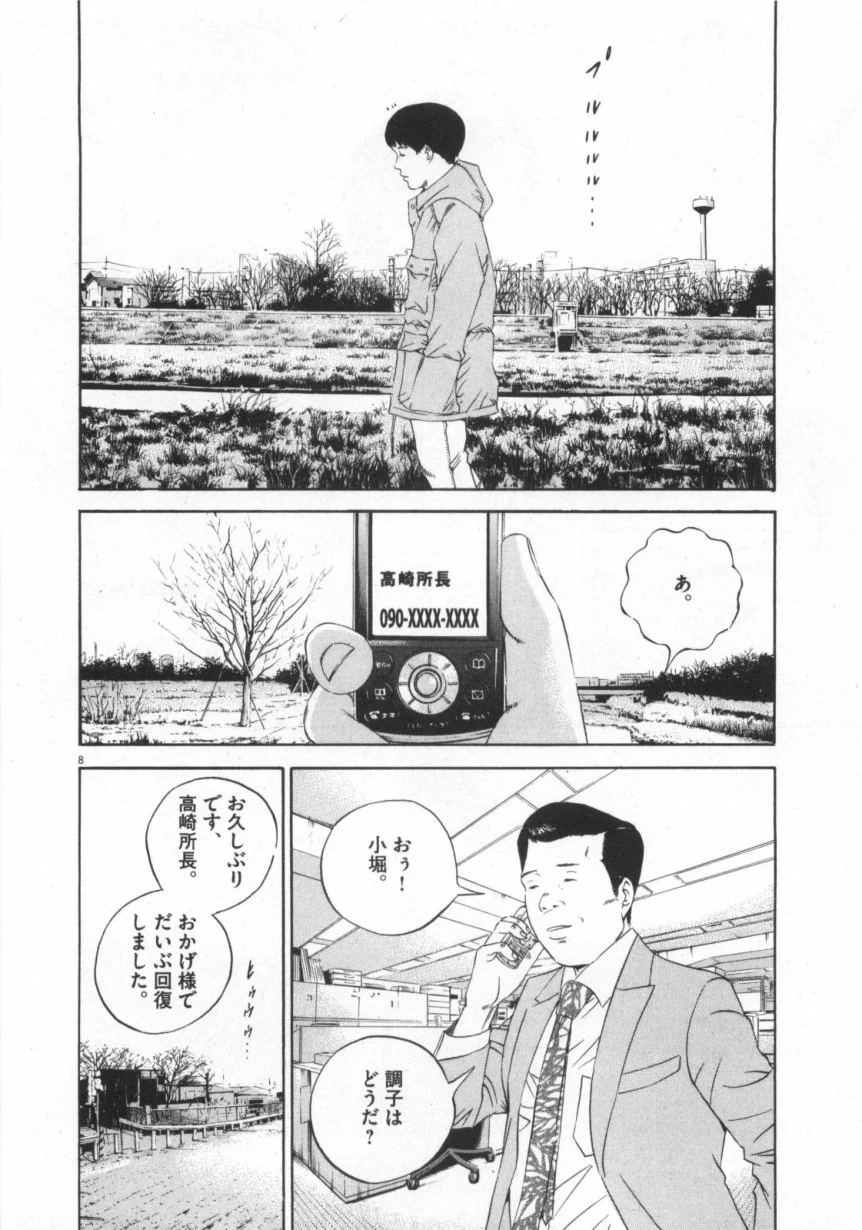 闇金ウシジマくん 第12話 - Trang 101