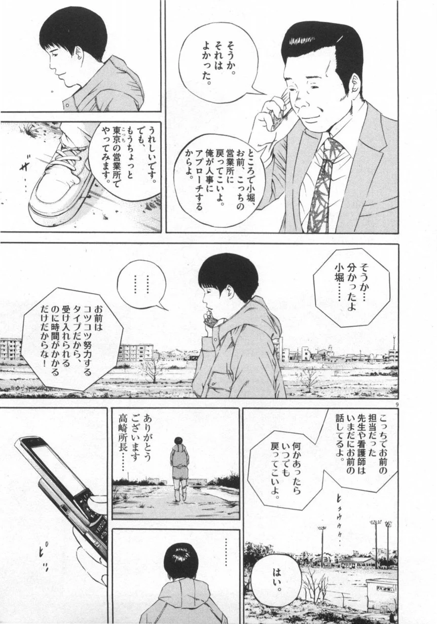 闇金ウシジマくん 第12話 - Trang 102