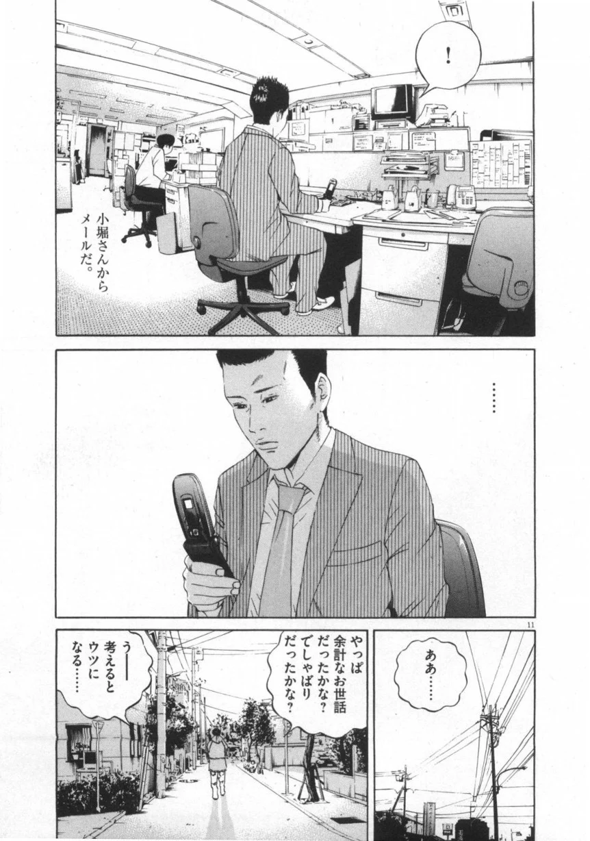 闇金ウシジマくん 第12話 - Trang 104