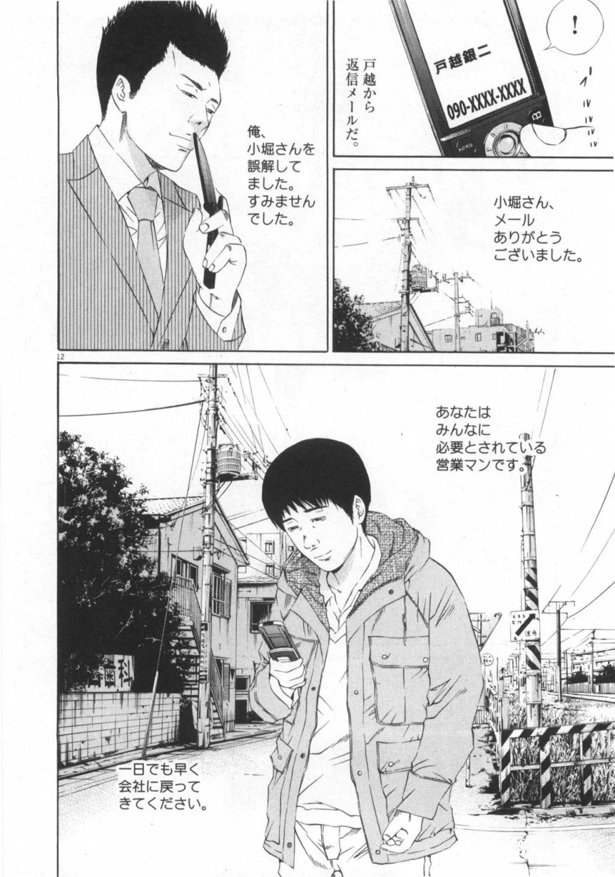 闇金ウシジマくん 第12話 - Trang 105