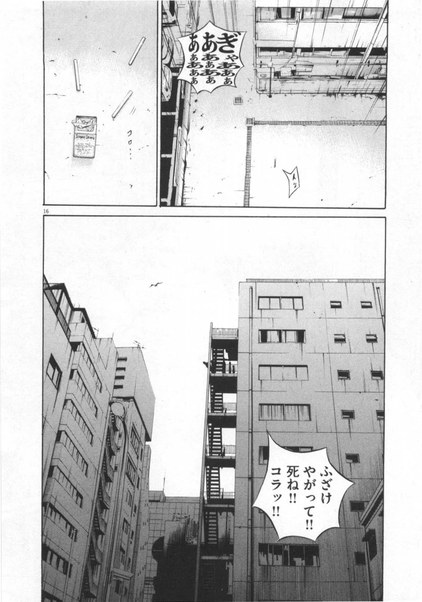 闇金ウシジマくん 第12話 - Trang 109