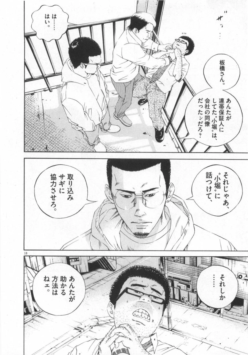 闇金ウシジマくん 第12話 - Trang 111