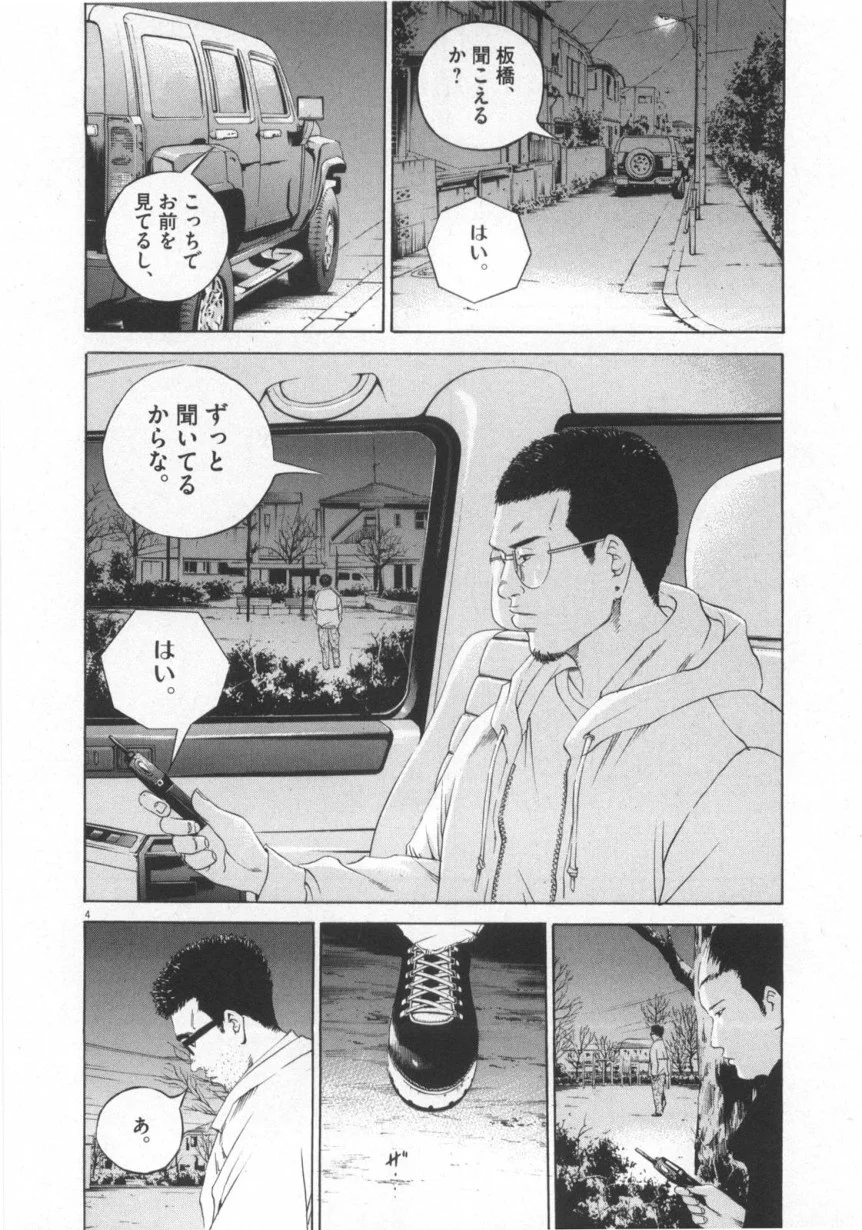 闇金ウシジマくん 第12話 - Trang 115