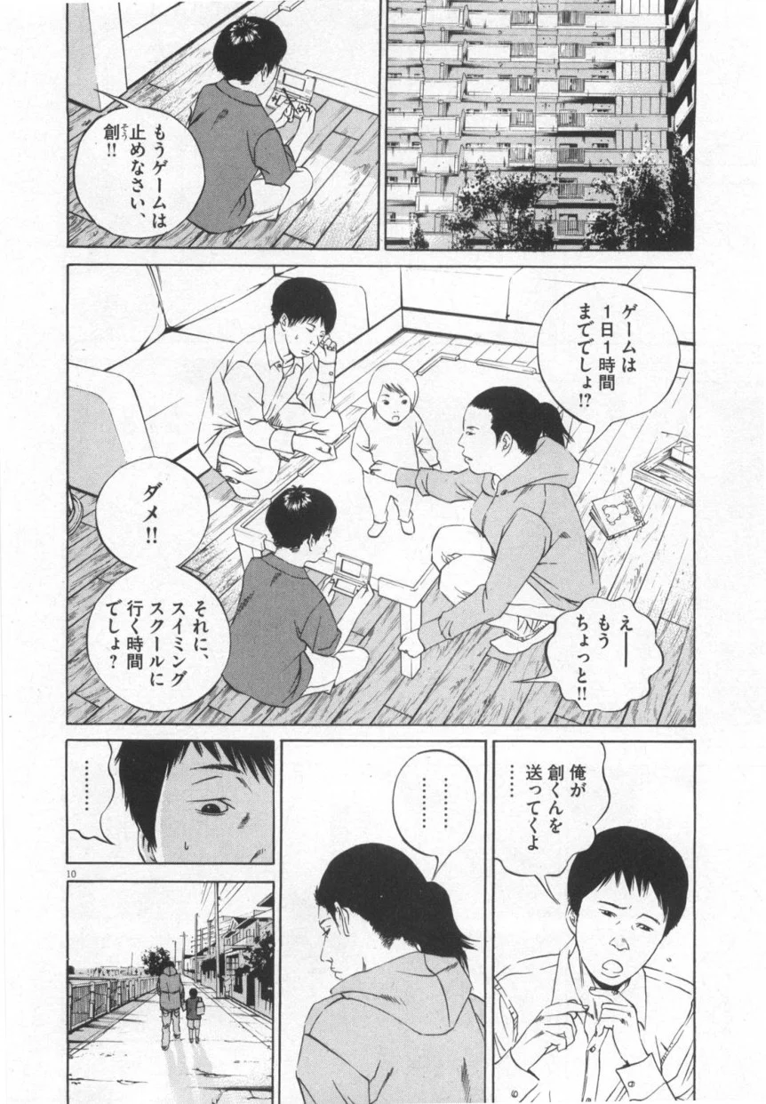 闇金ウシジマくん 第12話 - Trang 13