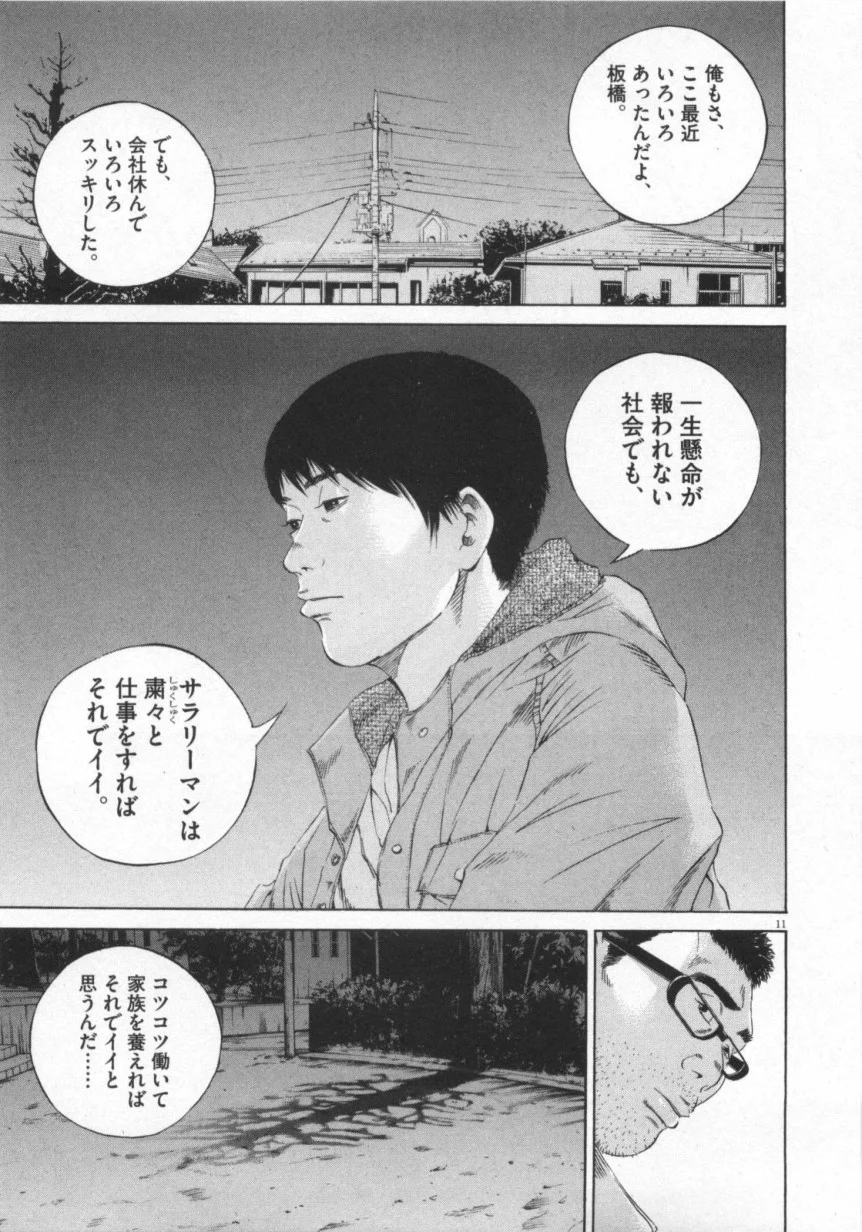 闇金ウシジマくん 第12話 - Trang 122