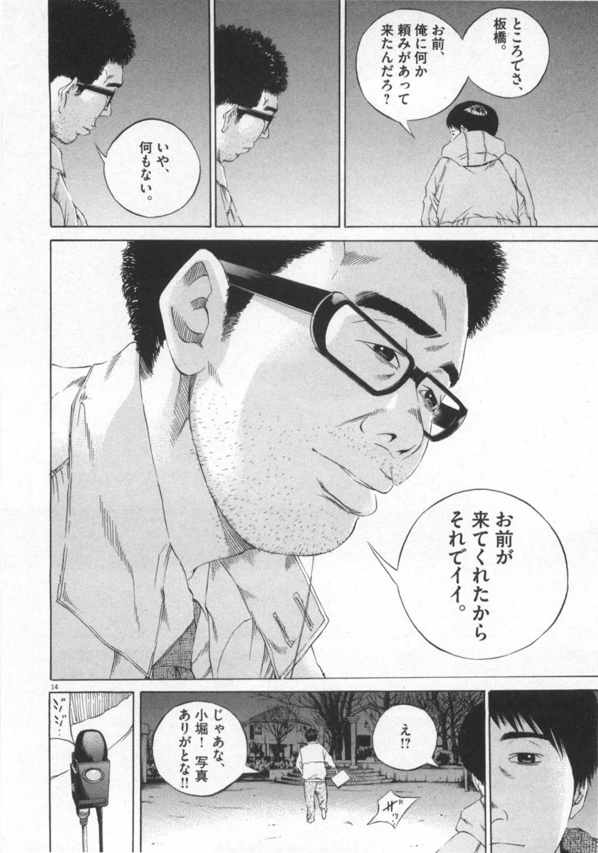 闇金ウシジマくん 第12話 - Trang 125