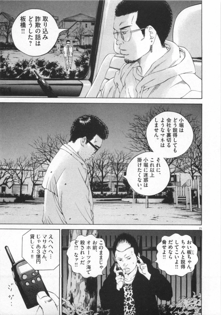 闇金ウシジマくん 第12話 - Trang 126