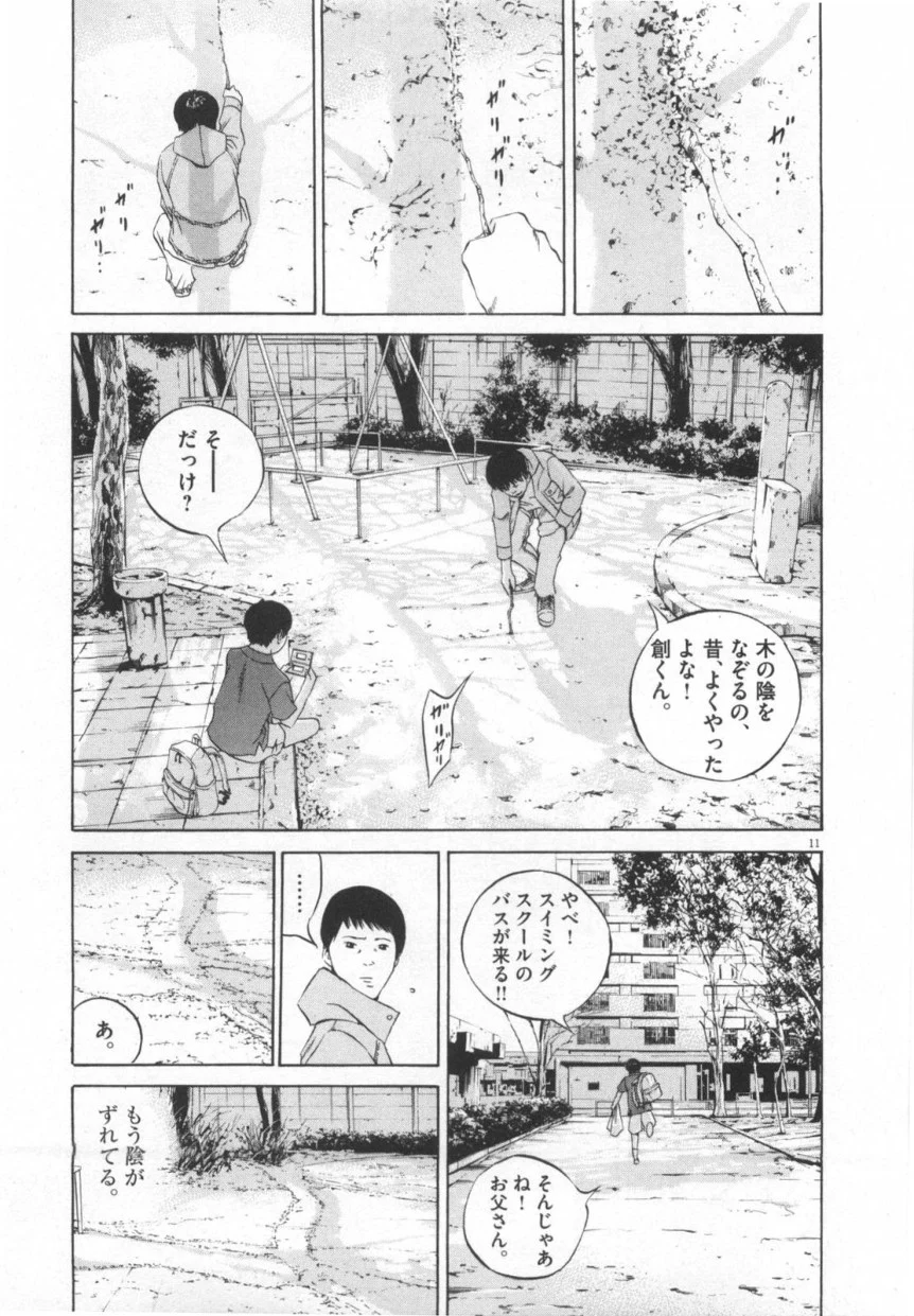 闇金ウシジマくん 第12話 - Trang 14