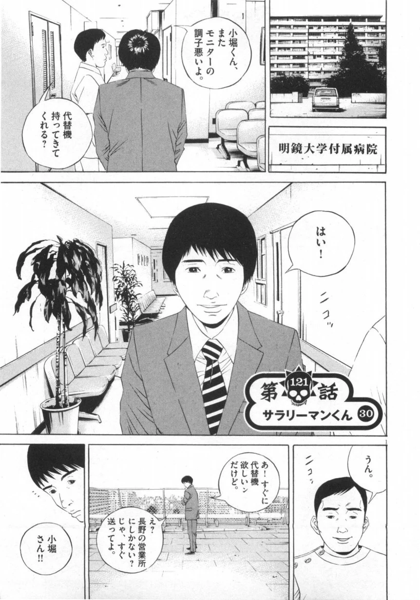 闇金ウシジマくん 第12話 - Trang 134