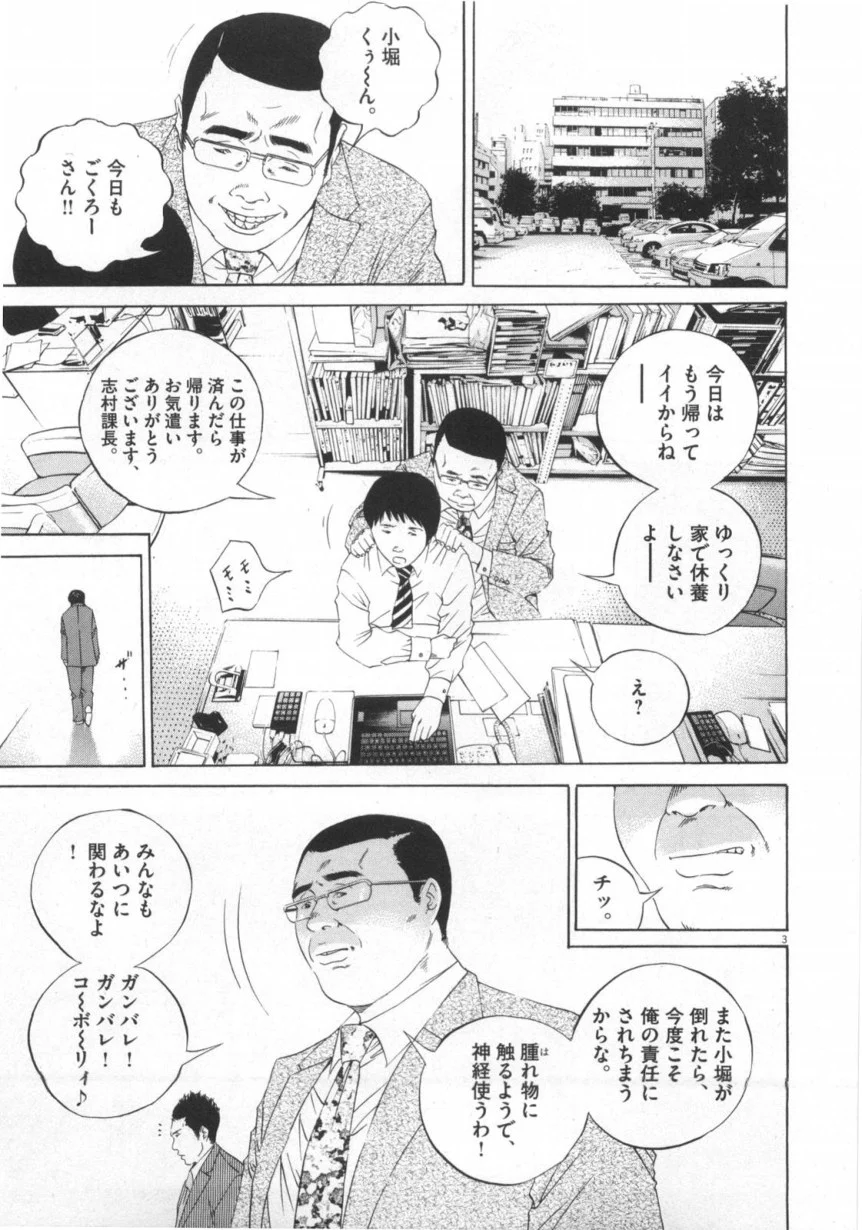 闇金ウシジマくん 第12話 - Trang 136