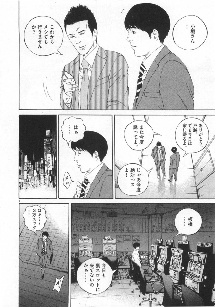 闇金ウシジマくん 第12話 - Trang 137